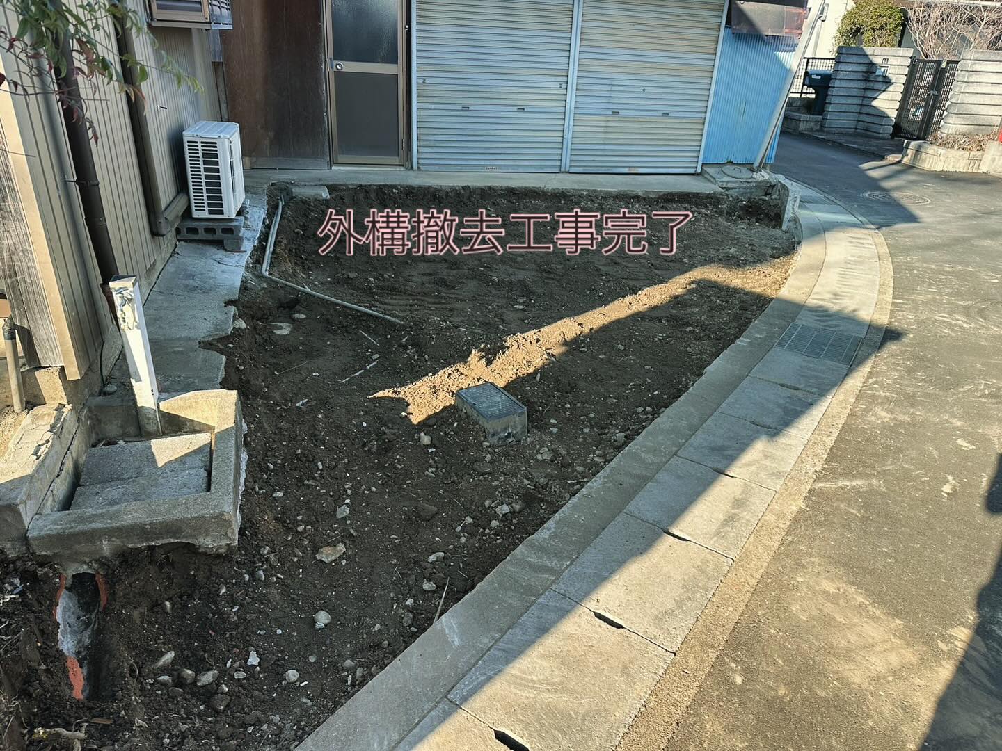 外構撤去工事の現場写真